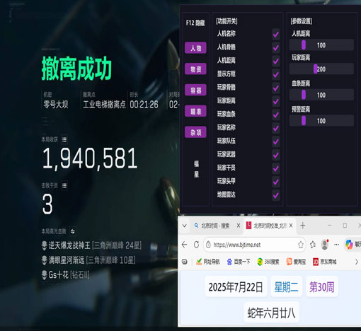 三角洲外挂直装教程软件效果